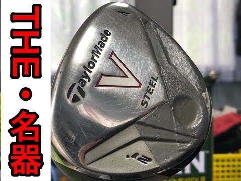 テーラーメイドVスチール【質問1問2答】89 - YouTube