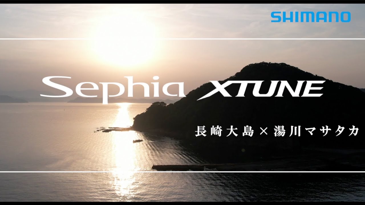 セフィア エクスチューン in 長崎大島 / 湯川マサタカ - YouTube