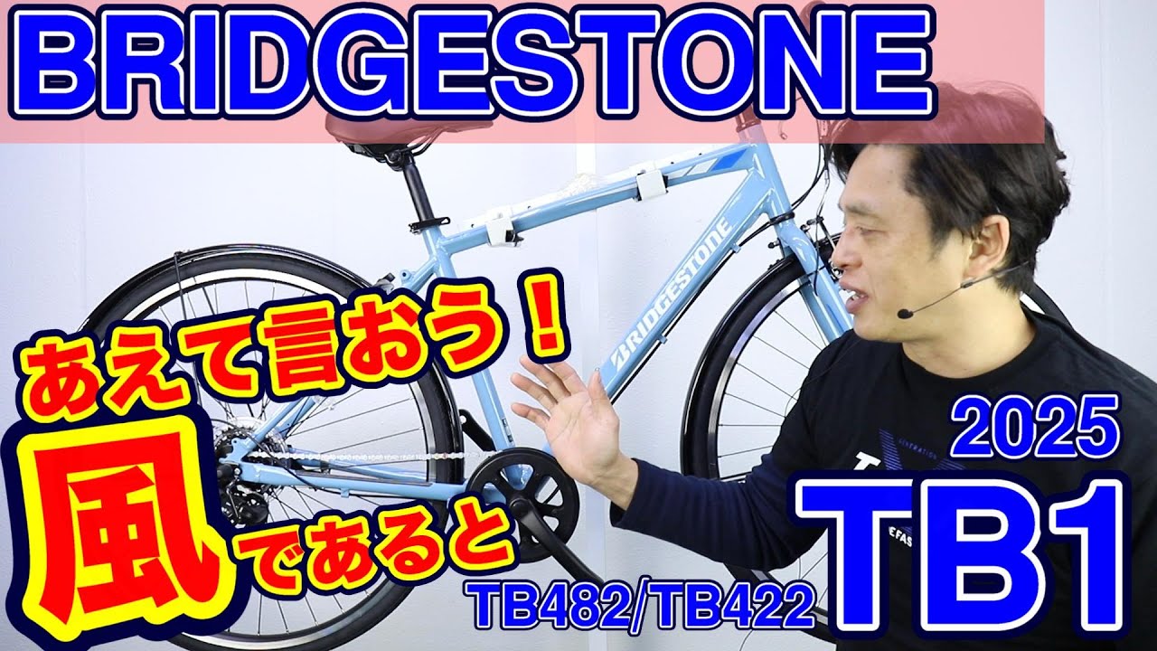 Cross Bike] Bridgestone TB1 ~Bicycle Shop Manager's Report~ TB482