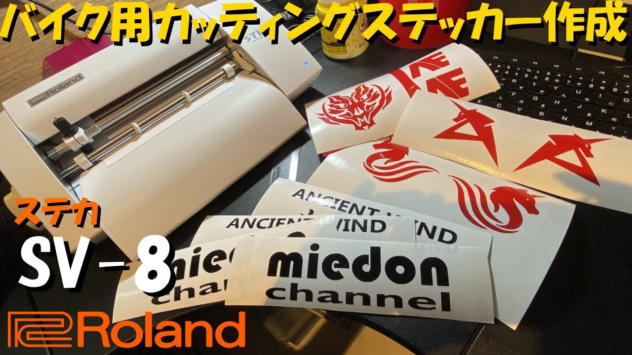 ステカ】バイク用のカッティングステッカーをステカで作成してみた