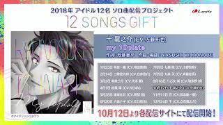 十龍之介 (TRIGGER) / 『my 10plate』 - YouTube