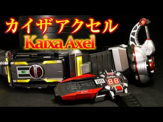 仮面ライダーカイザアクセルフォーム CSMカイザギア CSMファイズ