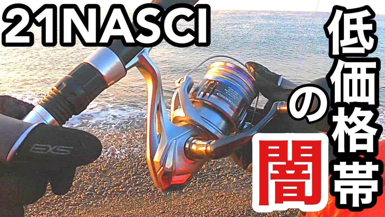 21 Naskey C5000XG] opening & actual fishing impression! Shore