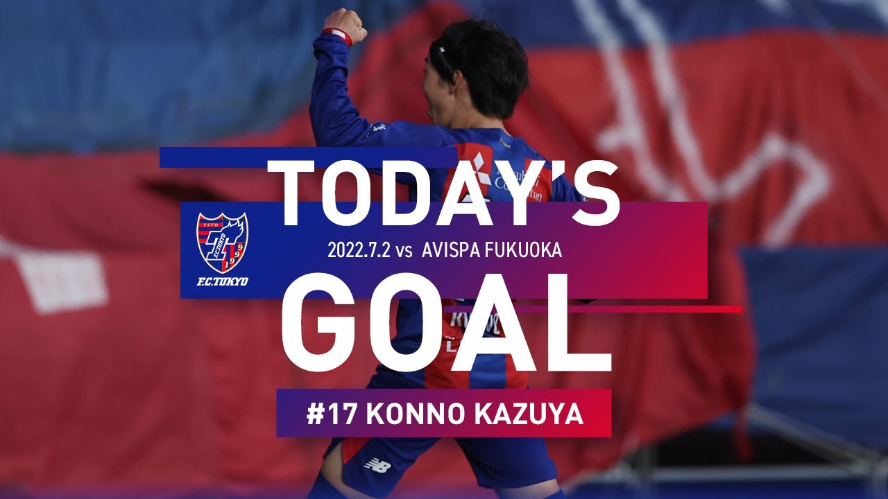 Today's GOAL】#17 紺野和也 7/2 vs アビスパ福岡 - YouTube