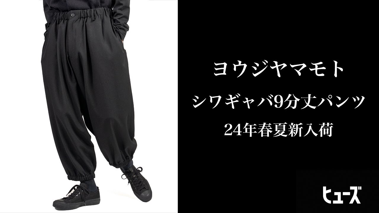 YOHJI YAMAMOTO 24SS GATHER CROPPED PANTS | HUES 福岡セレクトショップ