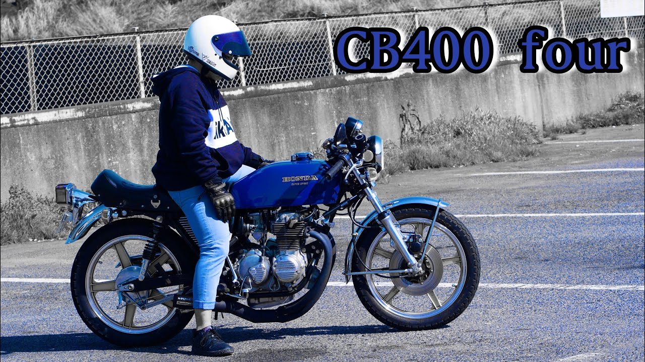 CB400 FOUR] 魅力的なヨンフォアが日本の情景 美・排気音 - YouTube