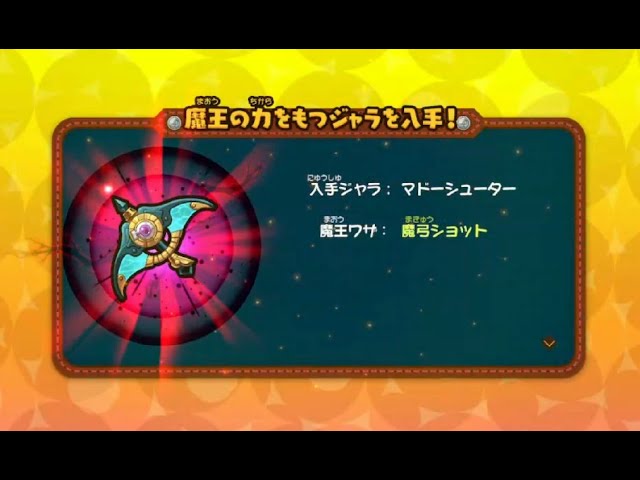 Aim for it! Demon King Weapon] It's not easy to get it though
