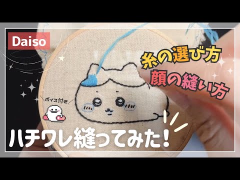 Embroidery] I tried sewing a headband with Daiso embroidery thread