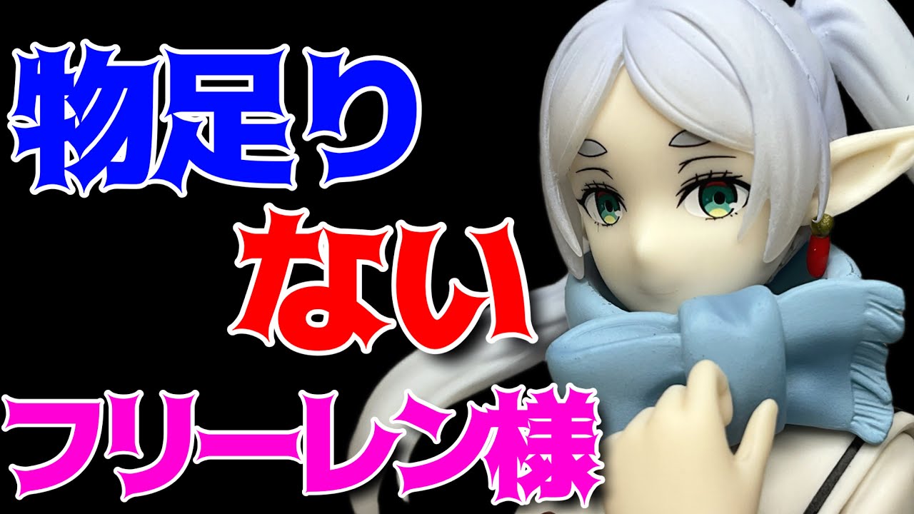 Funeral of Freiren] Trio-Try-iT Figure - Freiren - Unboxing Review
