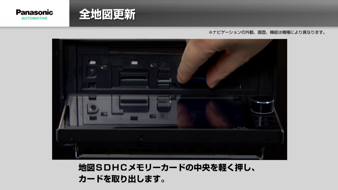 パナソニック純正カーナビゲーション 全地図更新 - YouTube