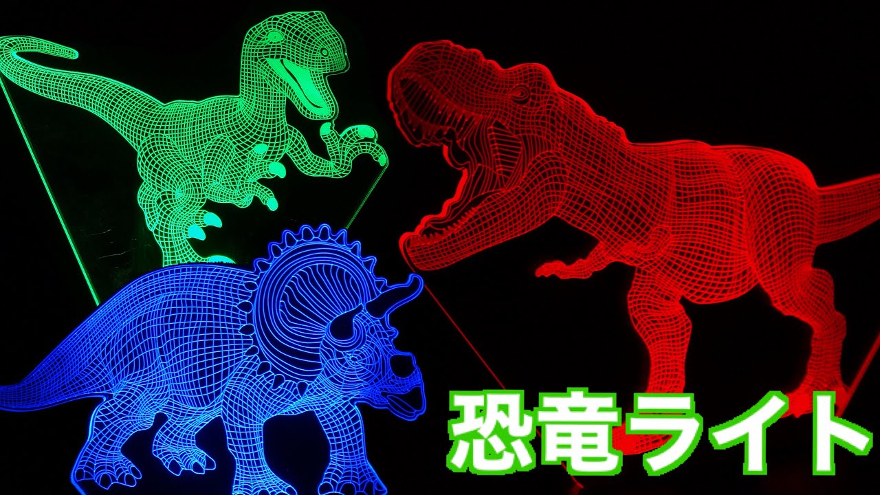 恐竜3Dライト T-REX・トリケラトプス・ヴェロキラプトルのプレートを16