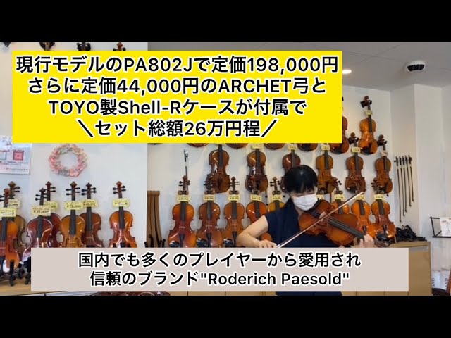売約済】9130番 ドイツ製 Roderich Paesold No.802 1991年製 4/4