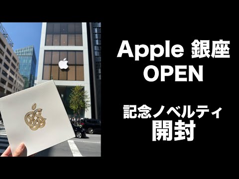 ㊗️Apple Ginza Reopens!] We Unboxed and Checked Out the