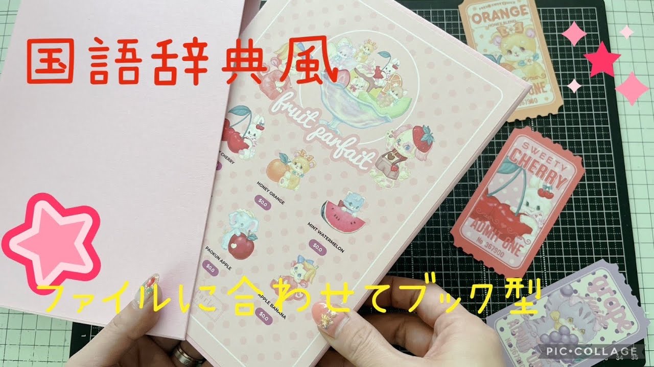 留め金具のレパートリーを増やす！ おすそ分けファイルブック型