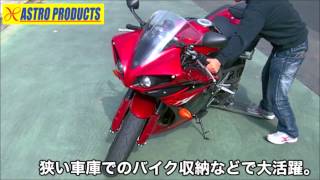 ATLAS バイクリフター / 工具・DIY用品通販のアストロプロダクツ