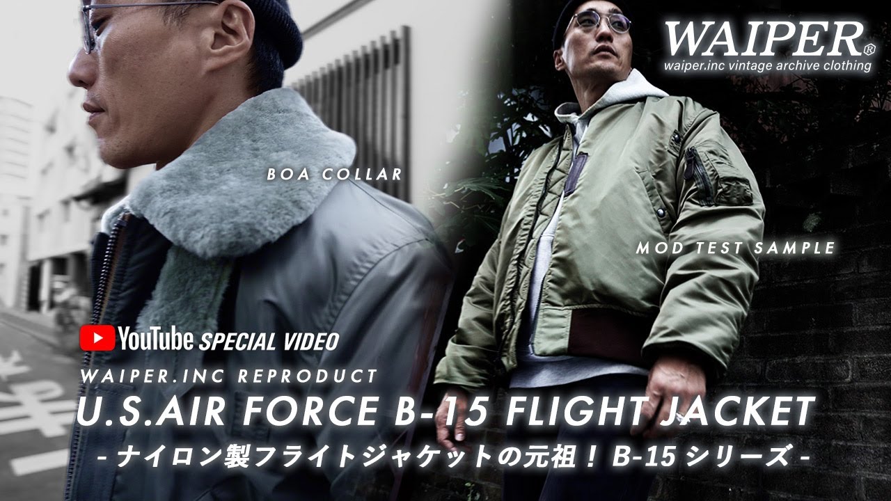 WAIPER.inc】ナイロン製フライトジャケットの元祖！B-15シリーズ | 幻