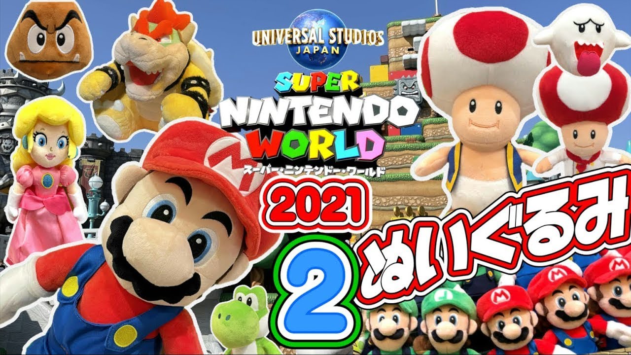 USJ】マリオと仲間たちの「ぬいぐるみ」を中心に、29グッズをご紹介し