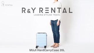 無印 ハードキャリー 20L 4輪 MUJI｜スーツケースレンタルのアールワイ
