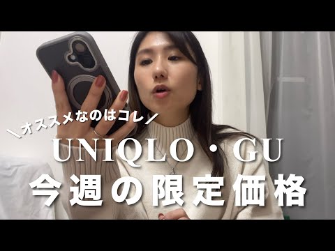 UNIQLO/GU Exclusive Price] We recommend this #PriceReduction - YouTube
