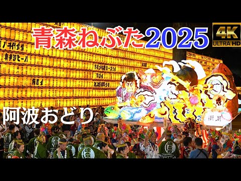 拍手喝采☆青森ねぶた2025・阿波おどり☆第78回みたままつり - YouTube