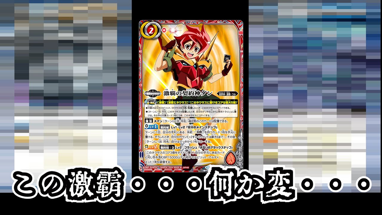 バトスピ 引退品 ガチ構築‼️ 激覇デッキ スリーブ付き