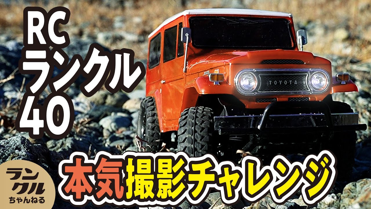 TAMIYA トヨタ ランドクルーザー 40 1/10 1/10 電動RCカーシリーズ No