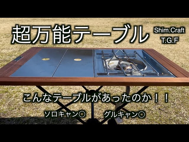 最終 シムクラフト T.G.F. テーブル ネルデザインワークス ピノ