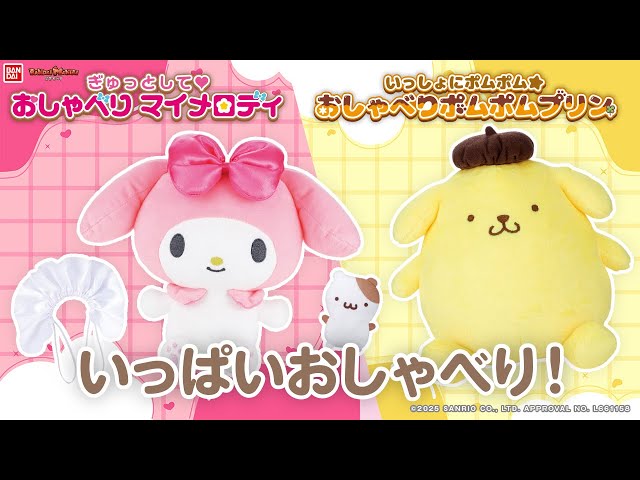 超レア マイメロディー 磁石付き クリップ おしゃべり｜超レア マイ