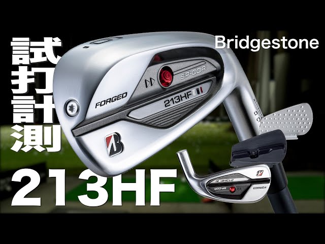 ブリヂストン『213HF』アイアン トラックマン試打 〜 Bridgestone golf