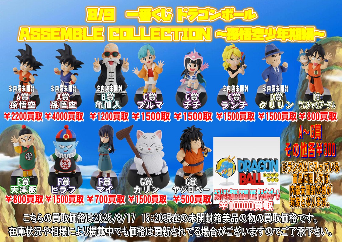 一番くじ ドラゴンボール ASSEMBLE COLLECTION コンプリート 一番くじ