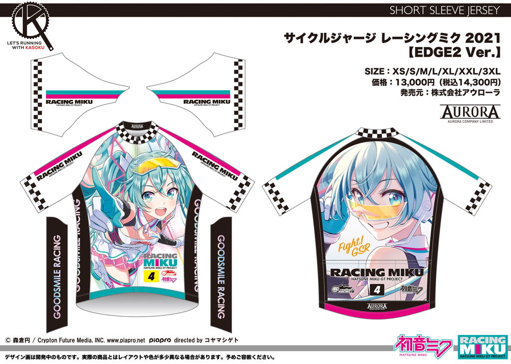 終了]【新作＋再受注情報】サイクルウェアシリーズ レーシングミク