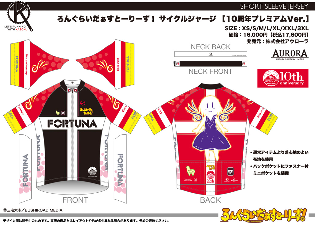 ろんぐらいだぁす！サイクルジャージ2.0・サイクルビブショーツ2.0