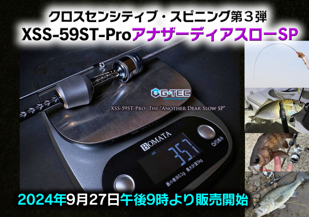 発売直前情報】G-TECスピニング第3弾「XSS-59ST-Proアナザーディア