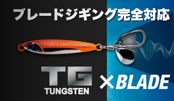 高比重タングステン仕様】ブレードジギング完全対応のラスパティーン
