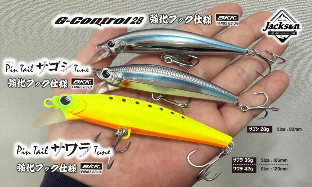 ジャクソン2026年SWソルトルアー新製品を一挙紹介【青物、シーバス