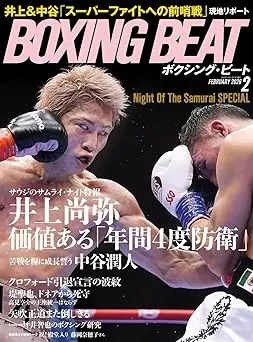 堤聖也 vs ノニト・ドネア、高見亨介 vs レネ・サンティアゴ