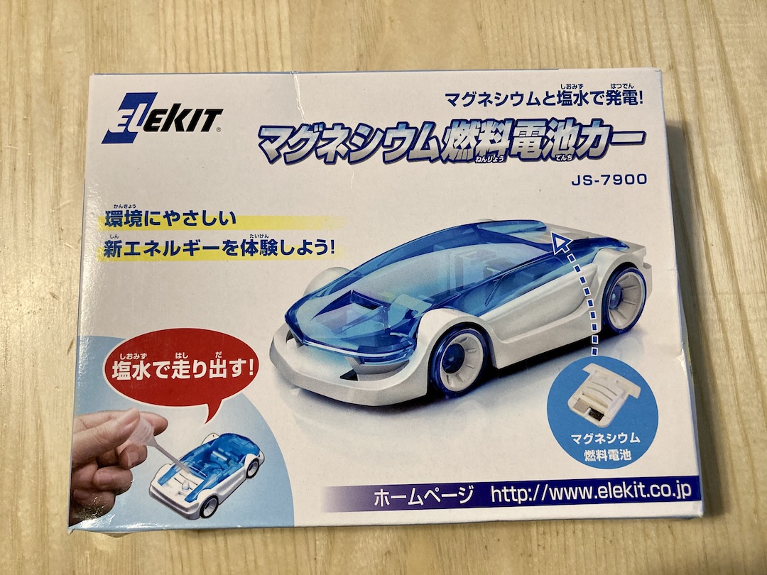 マグネシウム燃料電池カーを作ろう｜おうち遊び.com