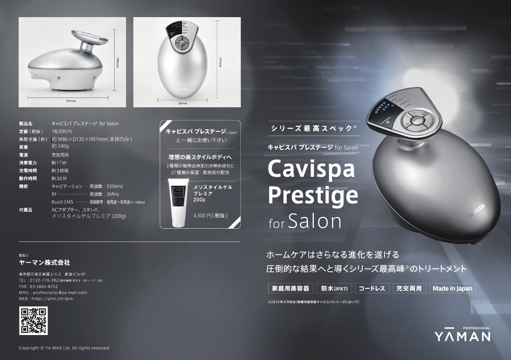 ヤーマン キャビスパプレステージfor Salon PSM-10SR キャビスパ