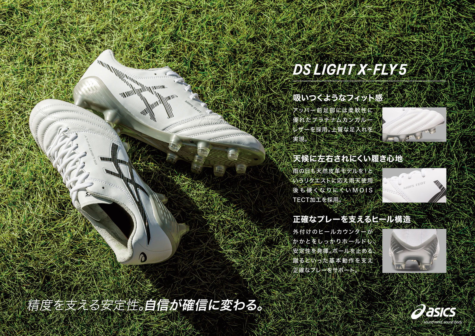 ASICS DS Light X Fly 5 Tech Breakdown – Lockhart Boot Blog