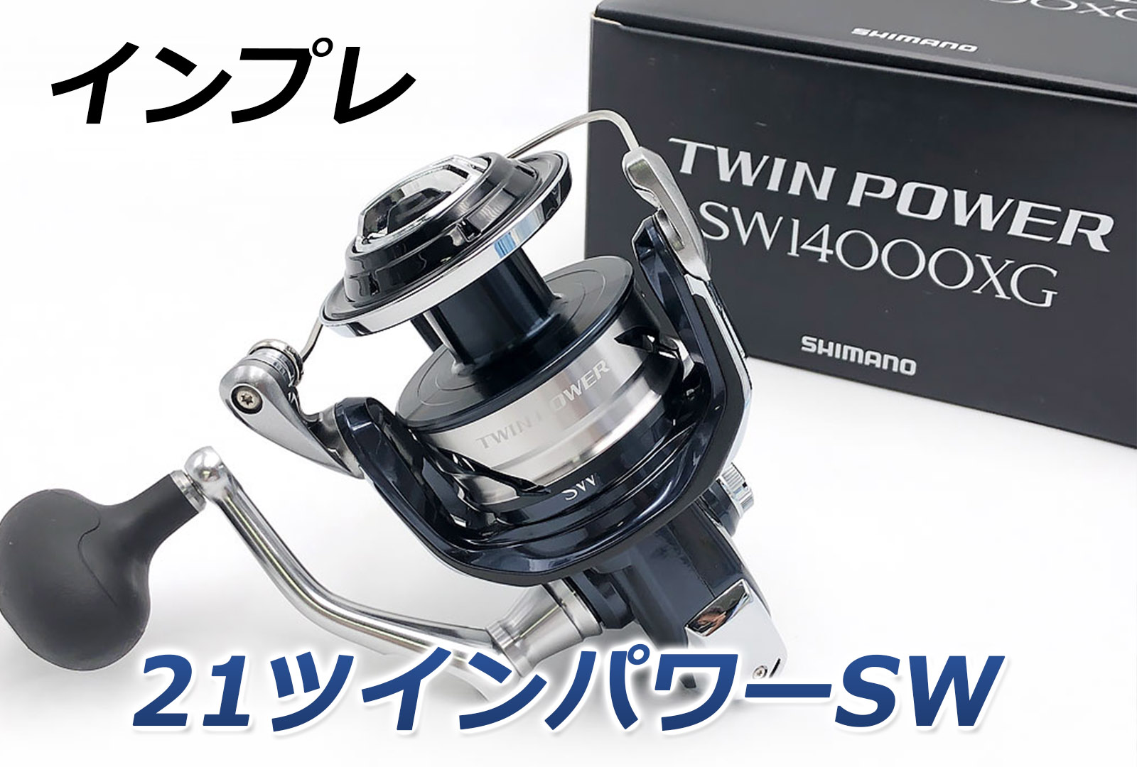 SHIMANO TWIN POWER SW5000HG （交剣） Shimano 21 TWIN POWER SW