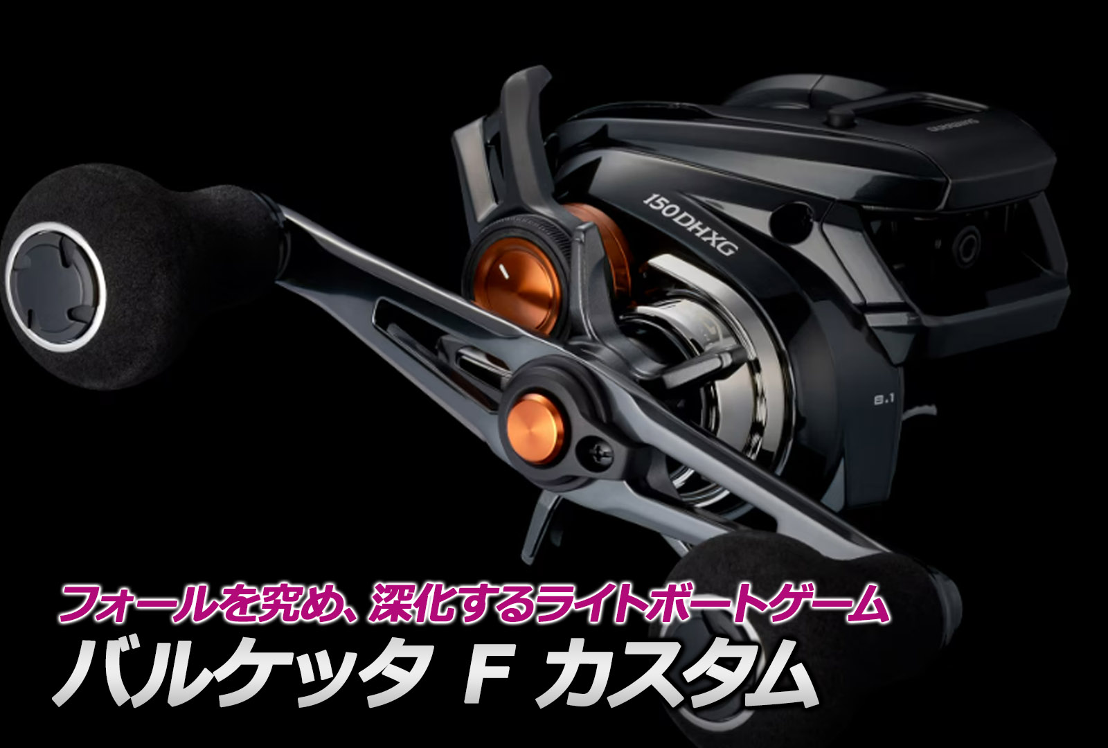 新製品】フォールを究めたシマノ25バルケッタ F カスタム！ライト