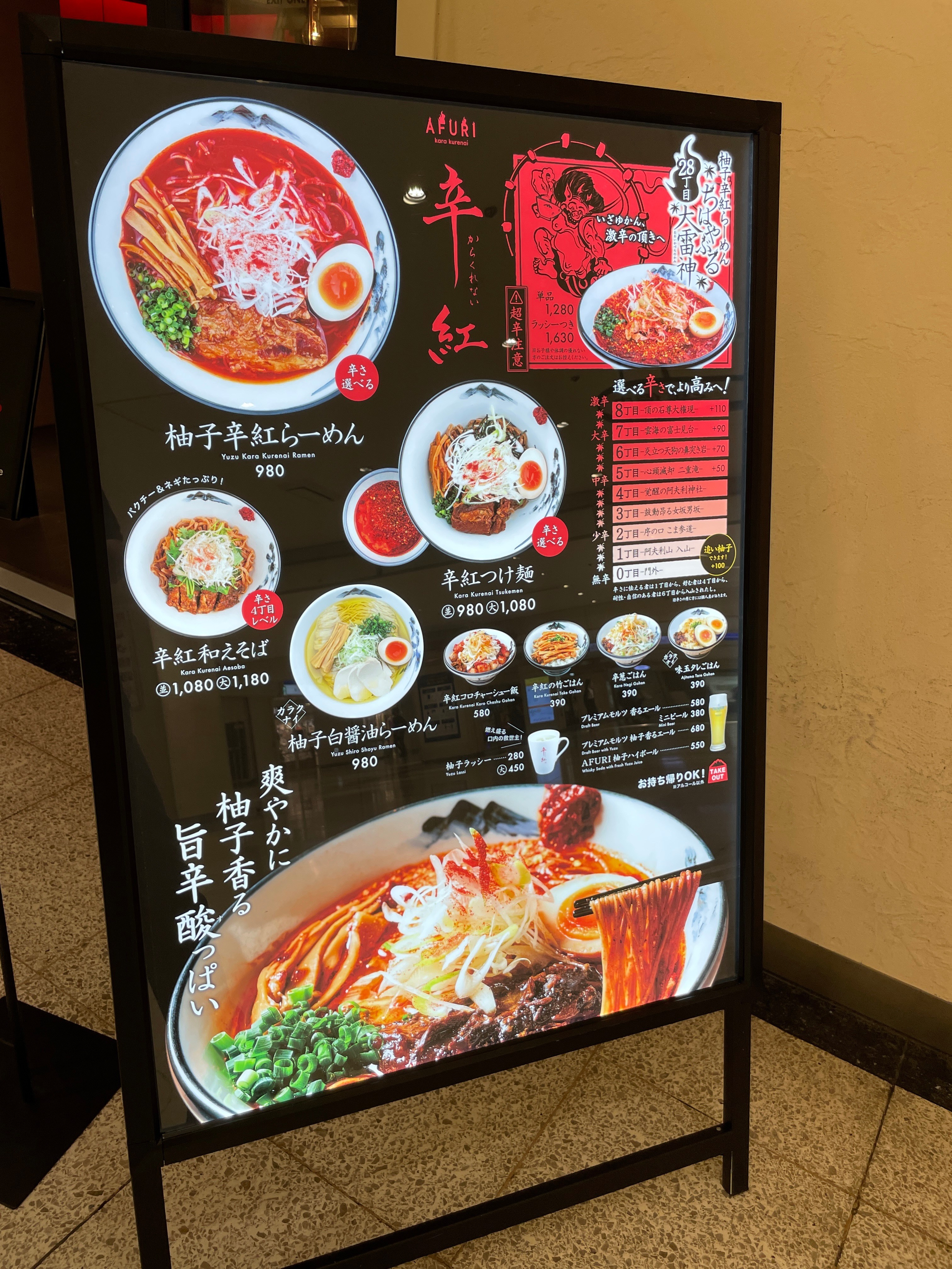 東京] AFURI辛紅 新宿サブナード - エムケーラボ