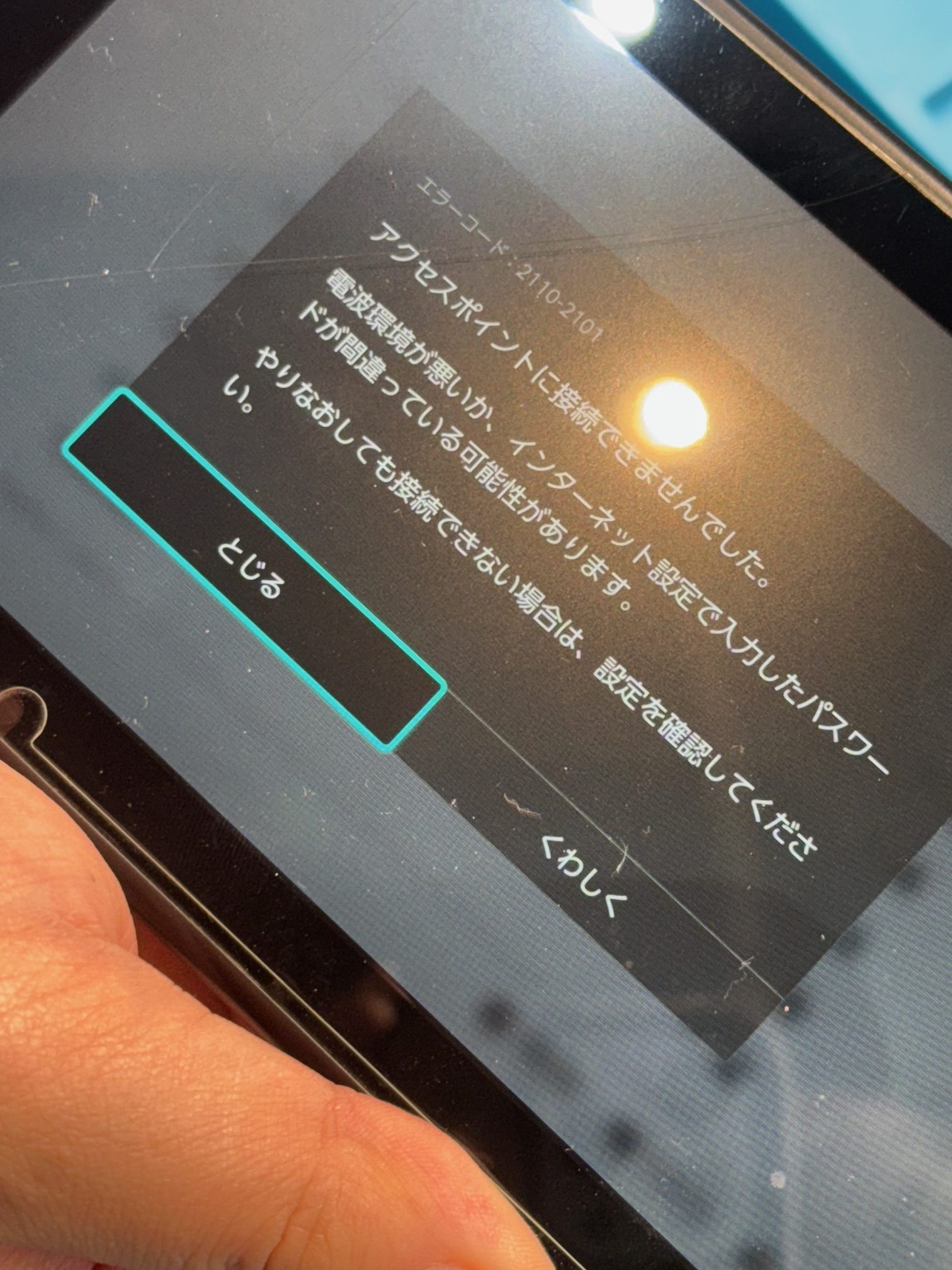赤池店】Nintendo SwitchがWi-Fiに繋がらない？【名古屋市天白区からご