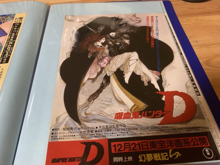 吸血鬼ハンターD、37年間でシリーズ50冊！小説とアニメについて - くろ