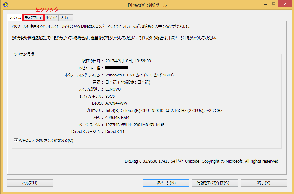 Windows8/8.1 グラフィックボードとディスプレイの確認方法 | パソコン