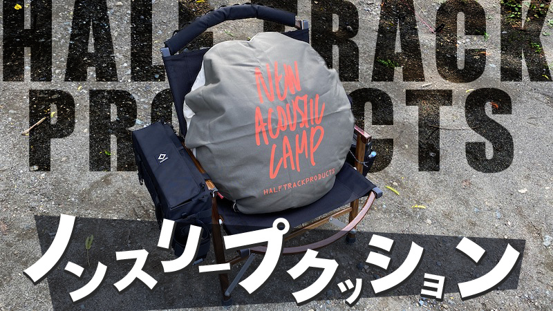 ノンスリープクッションカバー2枚セット ノンスリープクッションカバー