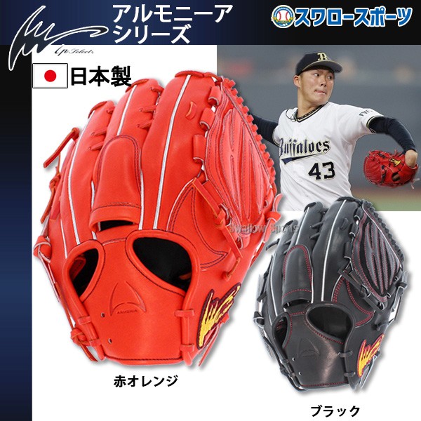 ベースボールセレクト】アイピーセレクトアルモニーアグラブ好評販売中
