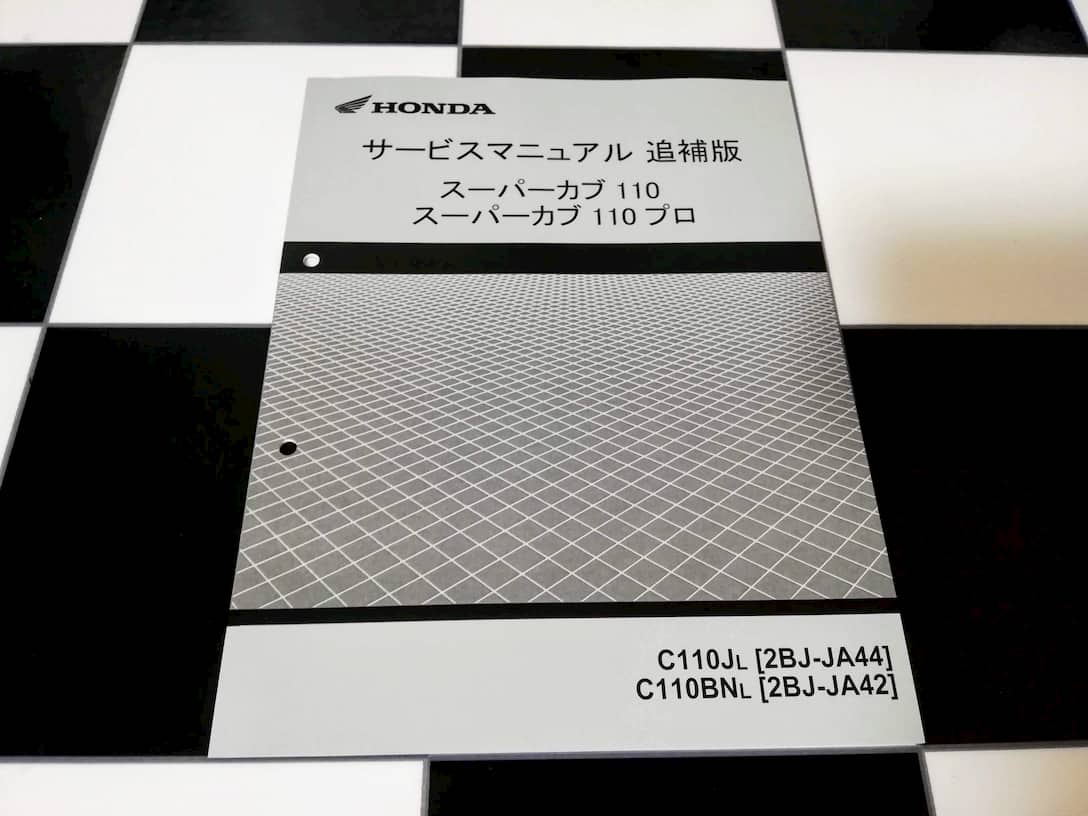 図解】スーパーカブ(JA44/JA42)とクロスカブ(JA45)のサービス