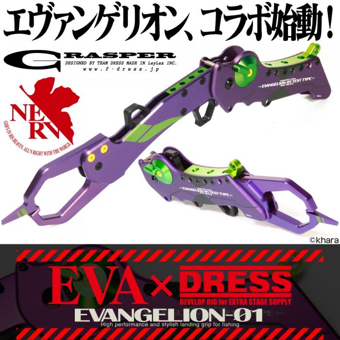ヱヴァンゲリヲン 魚掴み器 【公式通販】