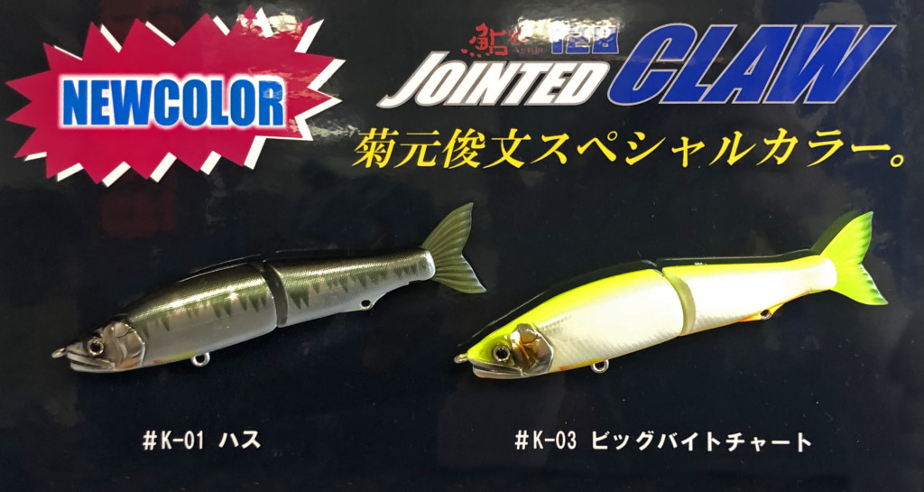 ジョイクロ128に待望の新色！菊元スペシャルカラー2色が登場予定
